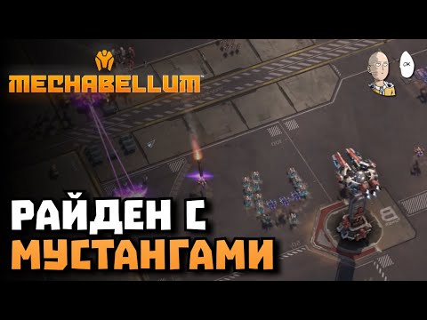 Видео: Две каточки перед ивентом Игроворота. | Mechabellum #25