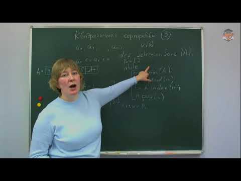 Видео: Занятие 15  Квадратичные алгоритмы сортировки