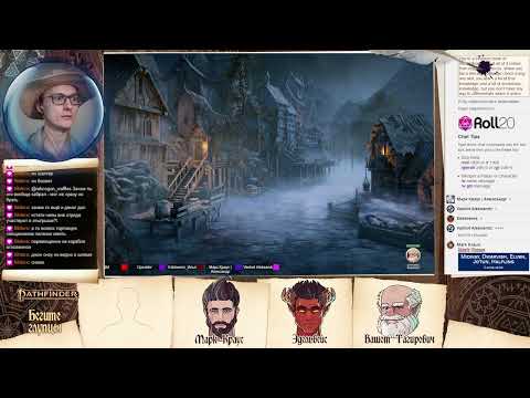 Видео: Pathfinder 2e Бегите глупцы. № 4.