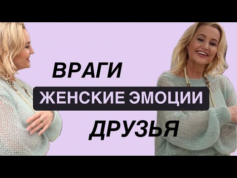 Видео: Как выйти из эмоций разрушения и начать жить в радости #эмоции #психология #душа