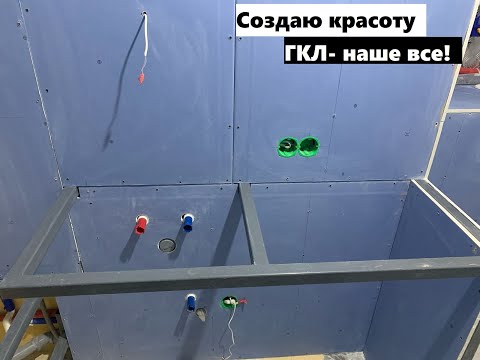 Видео: Работаю с ГКЛ Сапфир от Кнауф(ударопрочный). Зашиваю инсталляцию под МДФ !