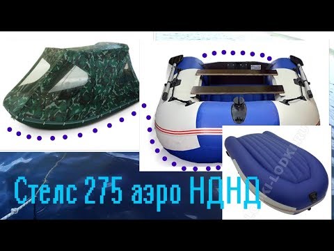 Видео: Купил лодку\\Стелс 275 аэро с тентом\\HunterBoat 😜👍👌