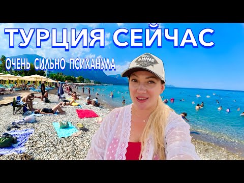 Видео: Турция 2025. ОЧЕНЬ СИЛЬНО ПСИХАНУЛА❗️ НОВЫЕ ЦЕНЫ на ОТДЫХ, ЕДУ, ПЛЯЖ в Кемере. Кемер