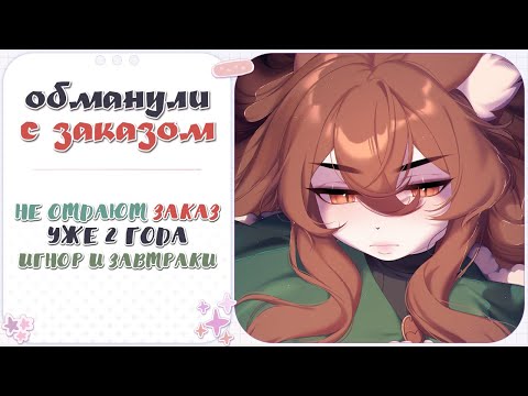 Видео: ・Художница обманула с заказом・Недобросовестный художник PURY ✦ Разговорный Speedpaint ・