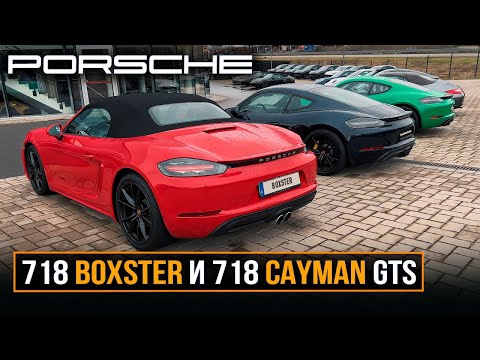 Видео: Porsche 718 Boxster и 718 Cayman GTS