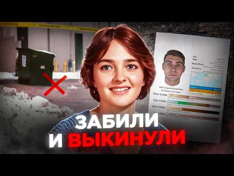 Видео: Покусанное тело 20-летней девушки нашли на парковке / Тру Крайм