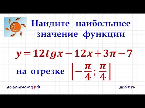 Видео: Задание 12 ЕГЭ по математике #46