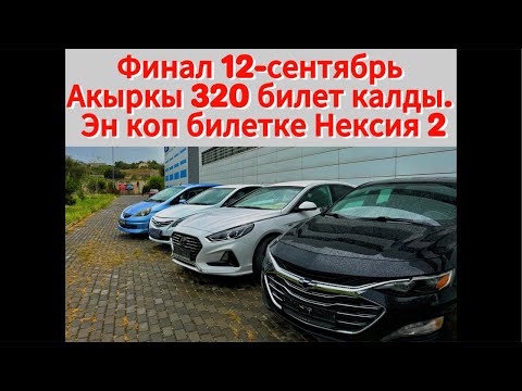 Видео: 🔥🔥🔥Финал Финал Финал 12-сентябрь 17:00 до.