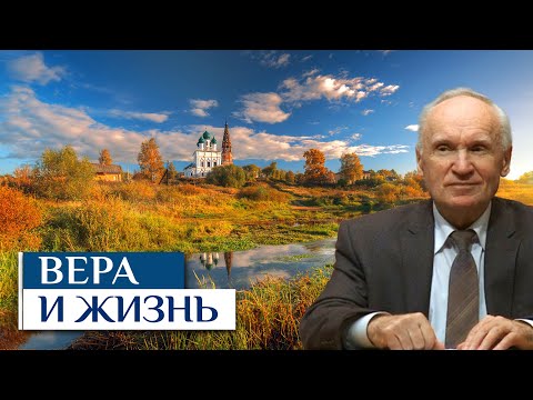 Видео: Вера и жизнь (г. Екатеринбург) — Осипов А.И.