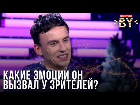 Видео: Артём Белый — Арлекино | ФАКТОР.BY | Прямой эфир 4