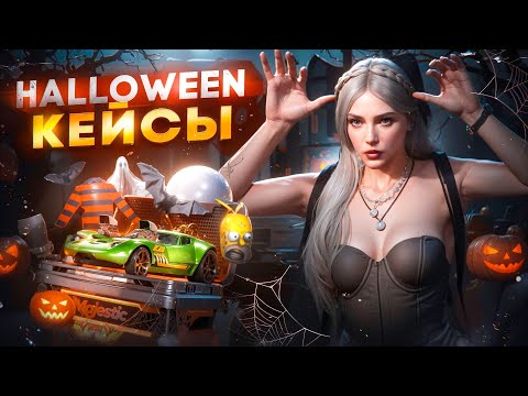 Видео: СЛИЛА ВЕСЬ ДОНАТ НА НОВЫЕ ХЭЛЛОУИН КЕЙСЫ В GTA 5 RP MAJESTIC