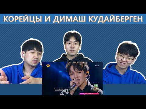 Видео: Корейцы в шоке от Димаша ЧАСТЬ 3/Реакция иностранцев на Димаша/Reaction on Dimash/Dimash Kudaibergen