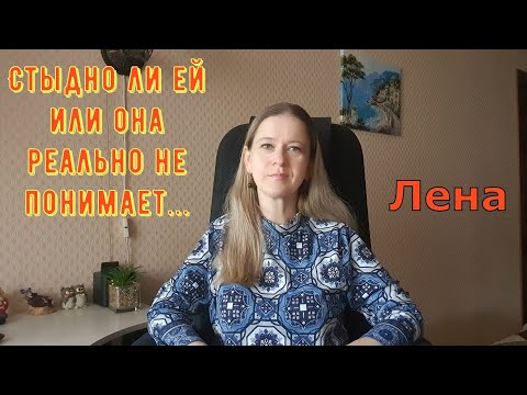 Видео: Стыдно ли ей или она реально не понимает?! / Лeна LIFE / Лена и Ваня LIFE / Обзор
