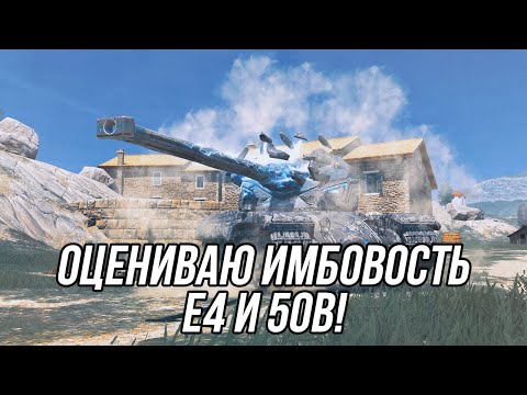 Видео: Апнутые T110E4 и AMX 50B! | Tanks Blitz