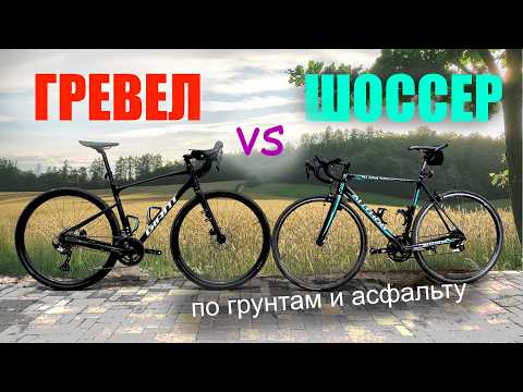 Видео: ГРЕВЕЛ против ШОССЕРА. Кто быстрее по грунтам, бетонным плитам и асфальту? Тест Giant Revolt 0 2022.