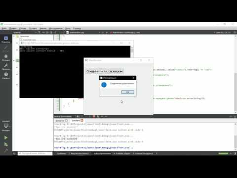 Видео: 2. Создание клиентского и серверного приложений (TCP/Socket/JSON)