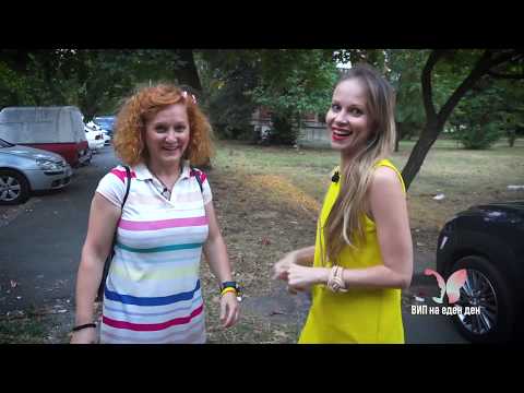 Видео: „Вип на еден ден“ - прва епизода