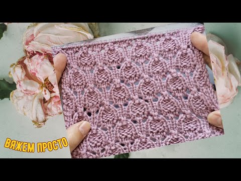 Видео: Модный, Красивый, Универсальный Узор Спицами, Просто Вязать