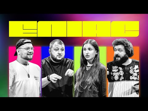 Видео: ЕЛІАС #33. ФІЛІП ТРЕМБА х МАРІЯ НЕТРЕМБА х ВЕНЯ х КУРАН | Випуск, який треба дивитися під шпроти