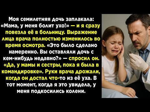 Видео: «Я отвела дочь к врачу, а то, что он достал из её уха, шокировало меня навсегда!»
