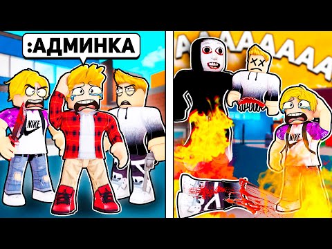 Видео: Я Использовал АДМИН КОММАНДЫ в Murder Mystery 2 РОБЛОКС (Троллинг Админкой ROBLOX)