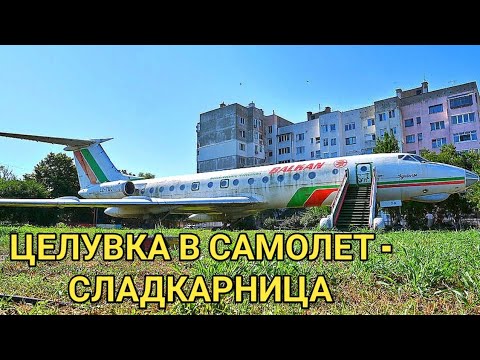 Видео: Любовно приключение в самолета! Какво се случи в пилотската кабина?