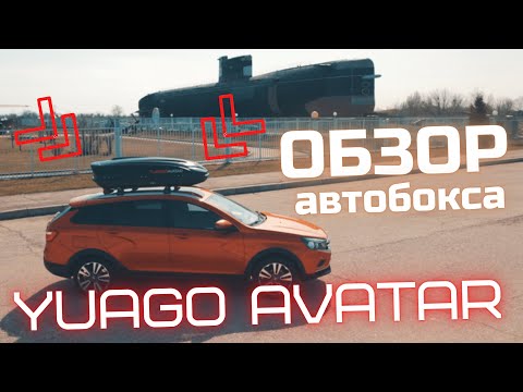 Видео: Обзор автобокса Yuago Avatar.