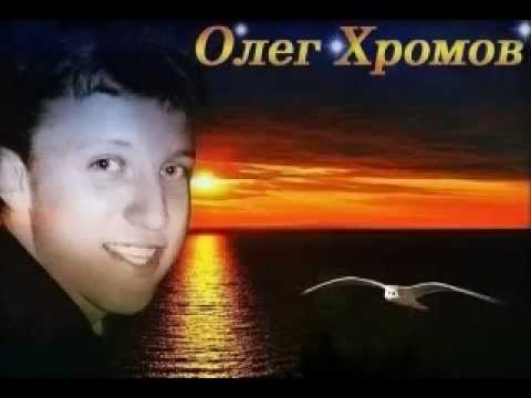 Видео: Олег Хромов - Микс