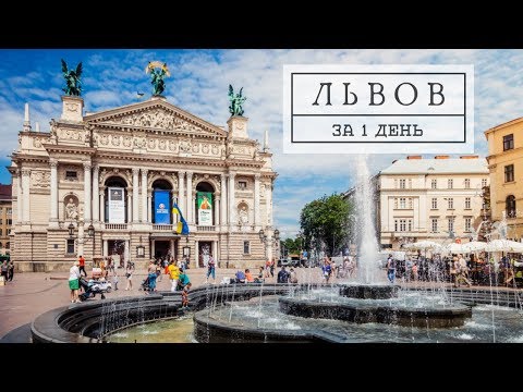 Видео: Львов - достопримечательности, архитектура, история. Что посмотреть за 1 день