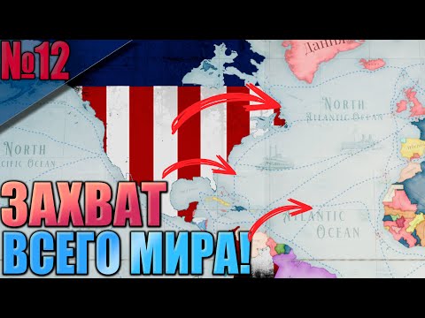 Видео: (Victoria 3 - 1.7.5)  США #12 - Мировой прогресс!