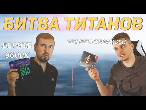 Видео: Ремонтяш против Технокухни. Intel 9900k vs Ryzen 3700x.