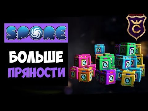Видео: Нужно Больше Пряности ∎ Spore Galactic Adventures прохождение Скорпион #12 ∎ Максимальная Сложность