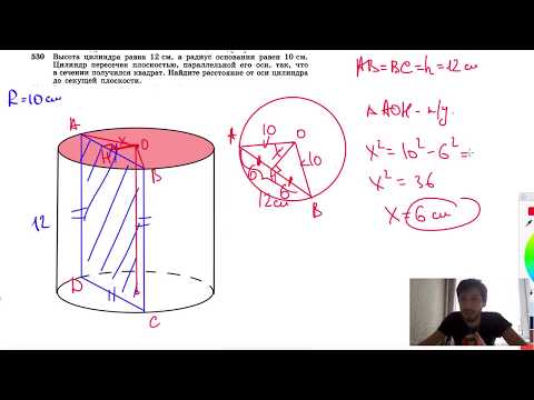 Видео: №530. Высота цилиндра равна 12 см, а радиус основания равен 10 см. Цилиндр пересечен
