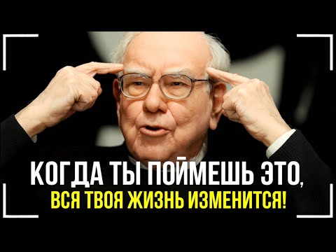 Видео: Только 1% применяет ЭТО — и становится БОГАТЫМ | Уоррен Баффет