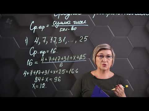 Видео: Среднее арифметическое нескольких чисел. Практическая часть. 6 класс.