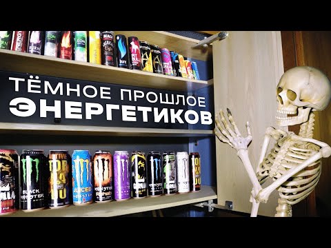 Видео: Вот что мы узнали о Red Bull, Monster и Ягуаре
