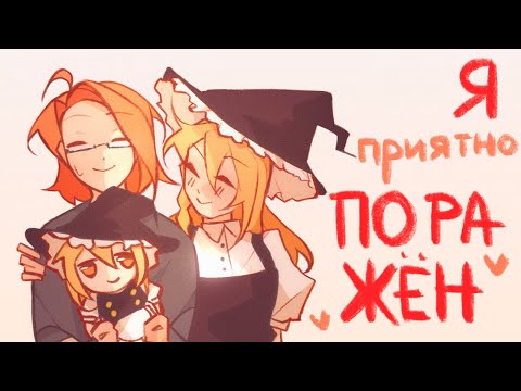 Видео: КОГДА МУЗЫКА ЛУЧШЕ СЮЖЕТА И ИГРОВОГО ПРОЦЕССА | Серия игр Touhou Project.