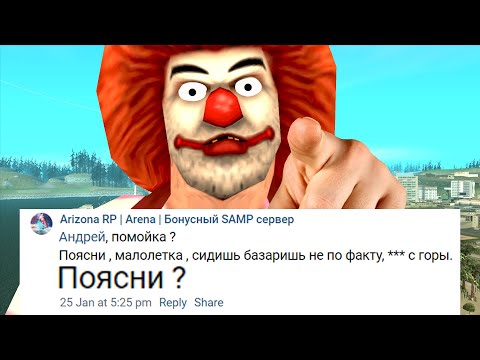 Видео: НЕ КРИТИКУЙ ЭТО НУБО РП GTA SAMP