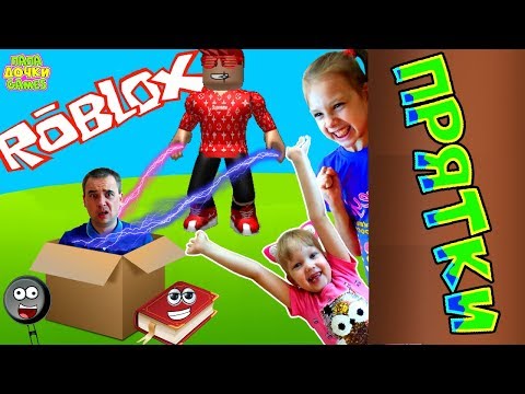 Видео: Играем в НОВЫЕ ПРЯТКИ ROBLOX Blox Hunt или Hide and Seek Chellenge Кто ЛУЧШЕ всех СПРЯТАЛСЯ Роблокс