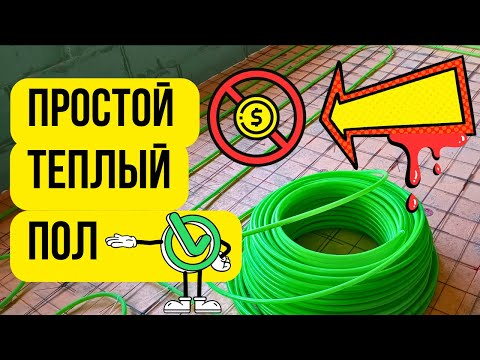Видео: ПРОСТОЙ ТЕПЛЫЙ ПОЛ? Самый простой теплый пол как сделать? Простой способ теплого пола?
