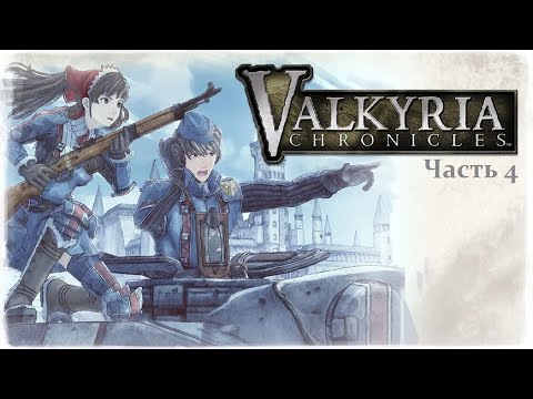 Видео: Хазард в Valkyria Chronicles (день 4) (30.09.2025) 18+