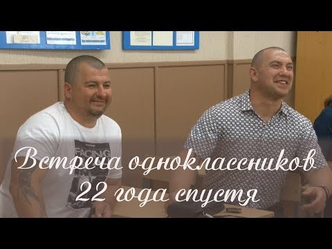 Видео: г.Волчанск/ Встреча одноклассников 22 года спустя/ Видеосъёмка в Волчанске/