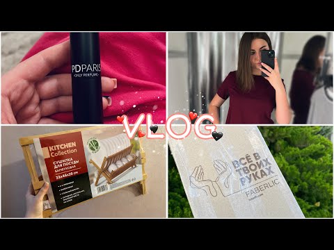Видео: НАСЫЩЕННЫЙ ВЛОГ ❤️ ЗАКАЗ ФАБЕРЛИК 🥰 ИДУ НА КОНЦЕРТ 💃🏻 МНОГО ПОКУПОК 🛒 НЕМНОГО О БРЕНДАХ 🙃 ШОПИНГ 🌸