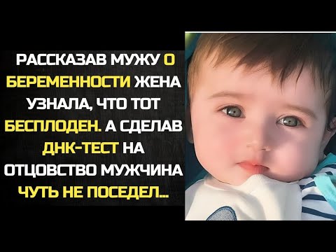 Видео: «Жена сообщила мужу о беременности… Но правда о ДНК-тесте потрясла всю семью» | Истории из жизни