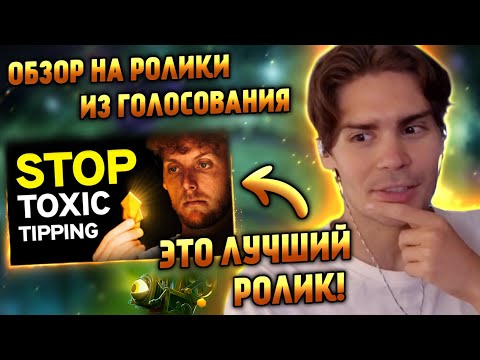 Видео: НИКС ОЦЕНИВАЕТ РОЛИКИ К ИНТУ | РЕАКЦИЯ НИКСА НА РОЛИКИ ИЗ SHORT FILM CONTEST THE INTERNATIONAL 2024