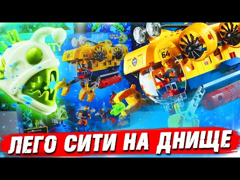 Видео: LEGO СИТИ СНОВА НА ДНИЩЕ