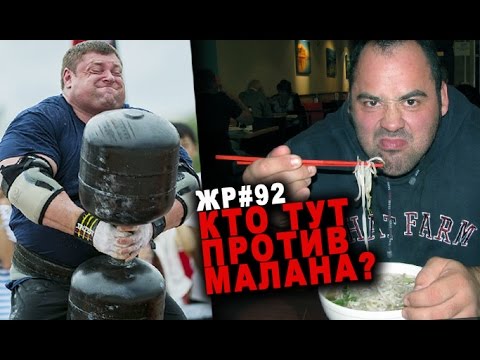 Видео: Кто сможет победить Малана? #92 ЖЕЛЕЗНЫЙ РЕЙТИНГ