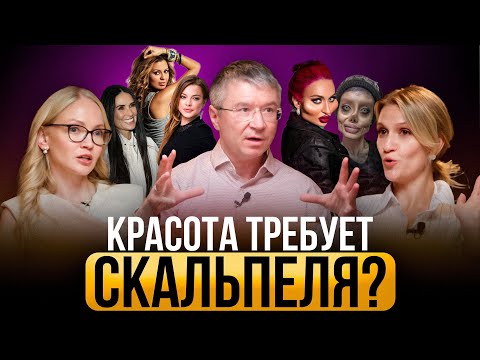 Видео: СТОП! НЕ ДЕЛАЙ ПЛАСТИКУ ДО ПРОСМОТРА ЭТОГО ВИДЕО!