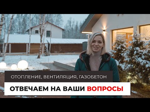 Видео: Дом 100 м2: много или мало? Недорогое отопление без газа. Отвечаем на вопросы