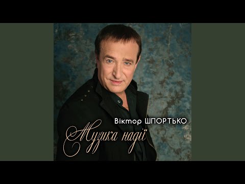 Видео: Ми підем, де трави похилі